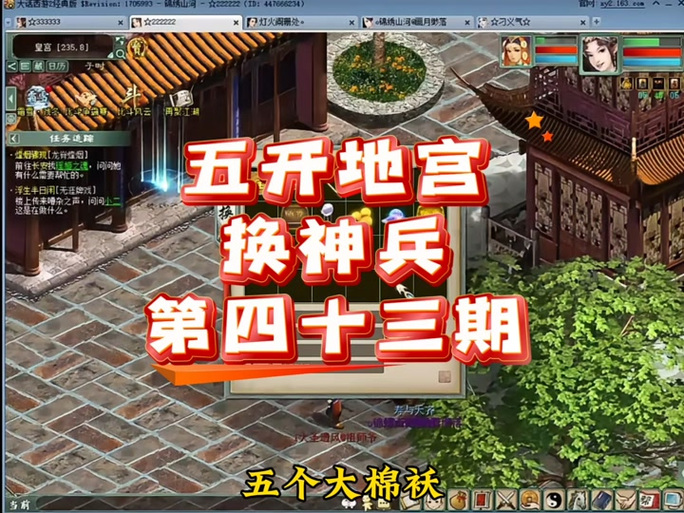 大话五开切换窗口方法