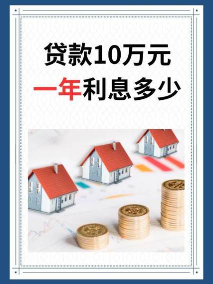 丰收互联贷款利息多少