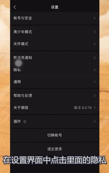 朋友圈设置成私密怎么改过来图标