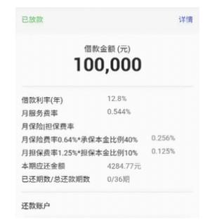 平安普惠10万贷款36个月截图