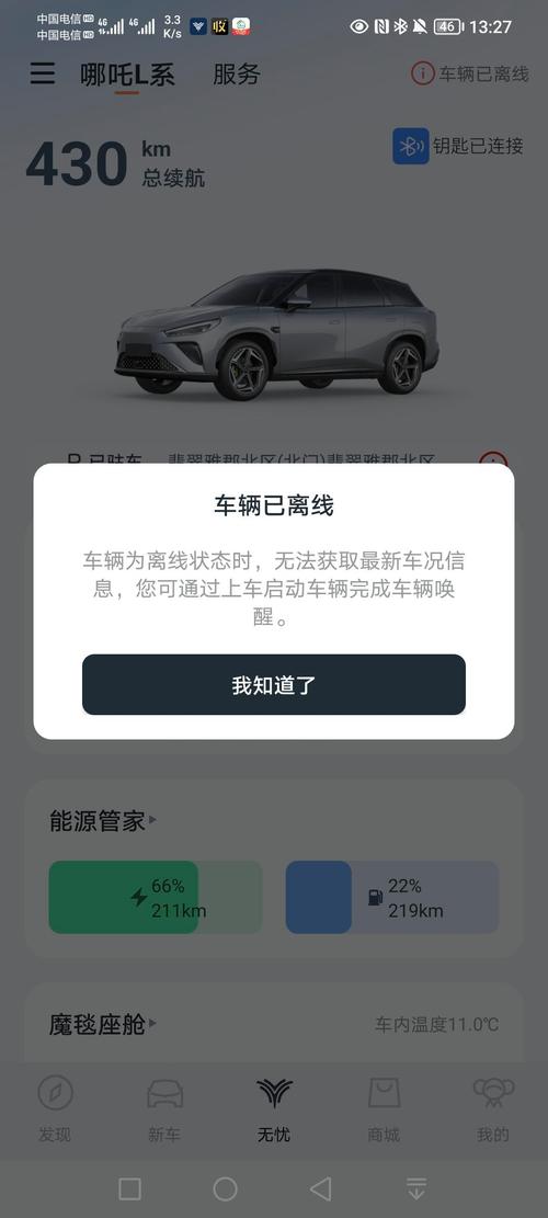 车智汇2g停了怎么破