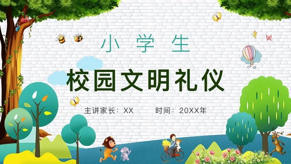 礼仪规范视频