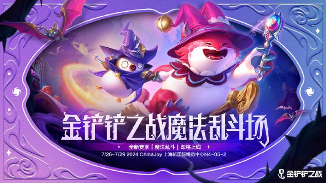 魔法乱斗