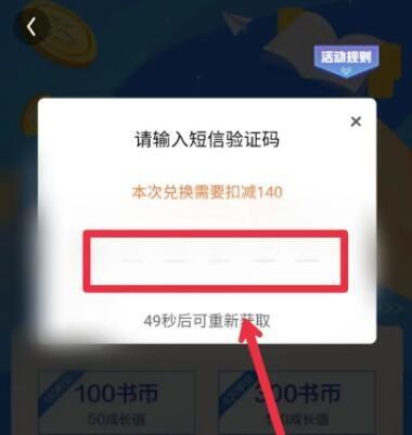 如何获取qq阅读兑换码