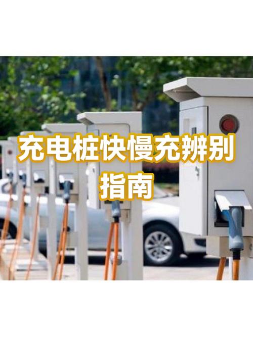 新能源车快充好还是慢充好