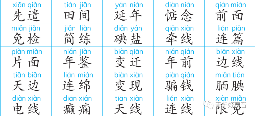 以ian结尾的字