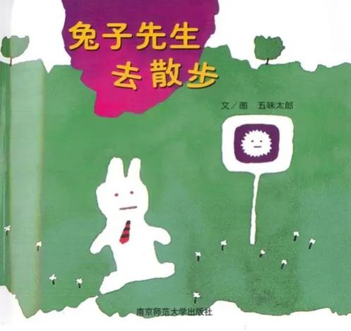 小兔去散步