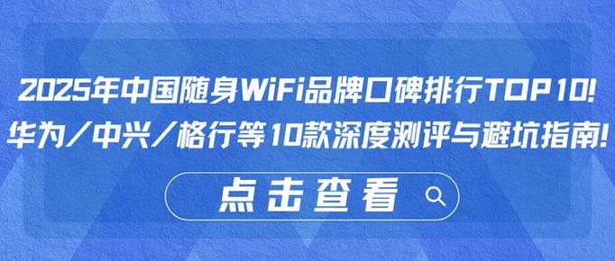 随身wifi最建议买三个牌子