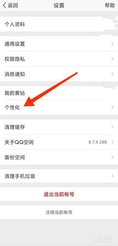 如何将qq空间的手机型号换掉