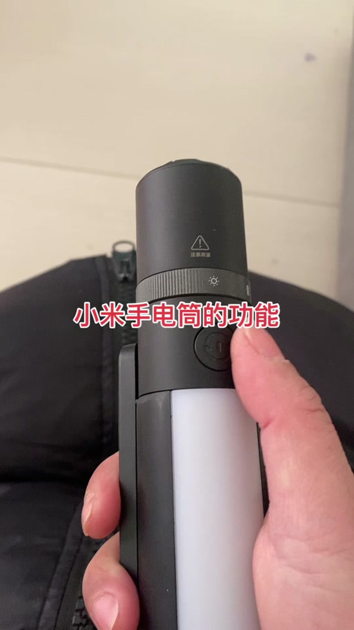 小米手电筒怎么调整亮度