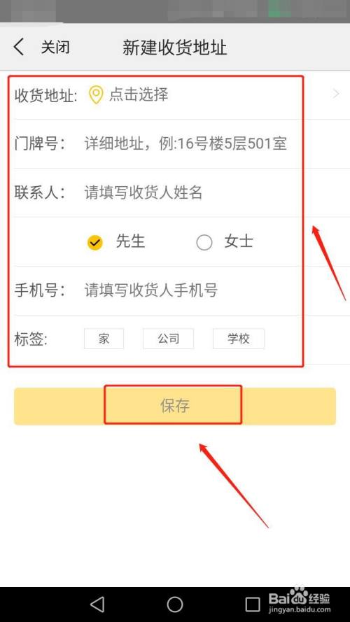 美团外卖收货地址怎么查询缩略图
