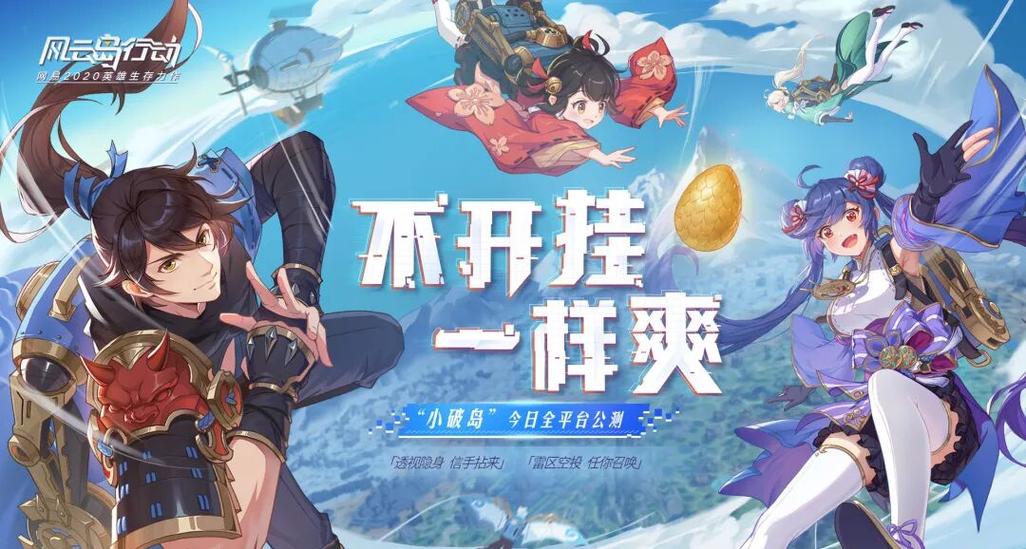 风云岛行动手游下载
