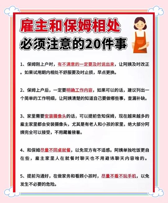 高端私人保姆危险吗
