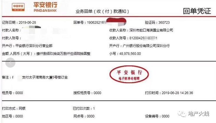 平安银行汇款手续费