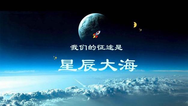 星辰大海剧情介绍