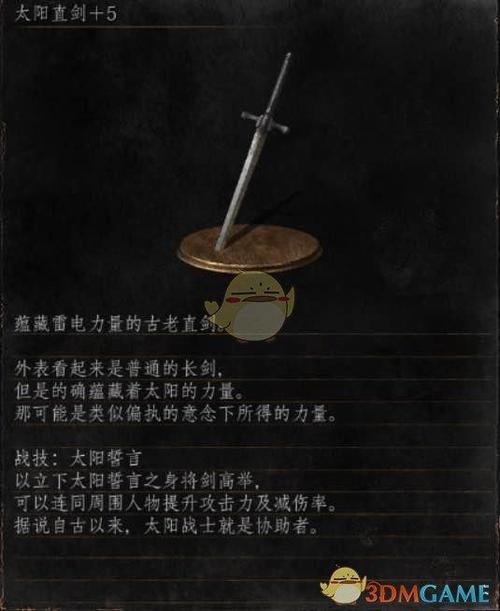 黑魂3太阳直剑在哪里拿