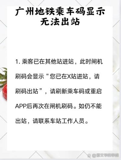 乘车码无效是怎么回事