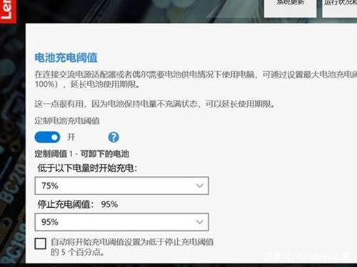 联想怎么设置充电阈值