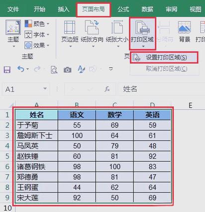 表格设置区域