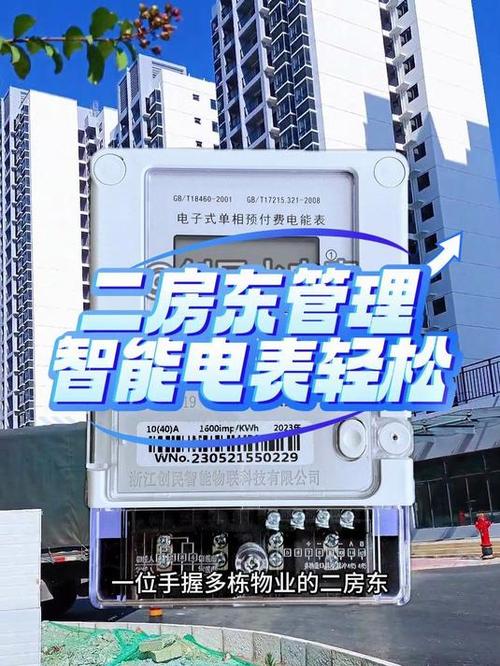 出租房智能电表系统缩略图