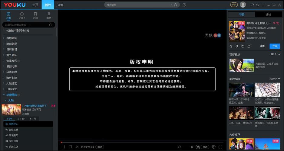 优酷电脑客户端全屏游戏截图