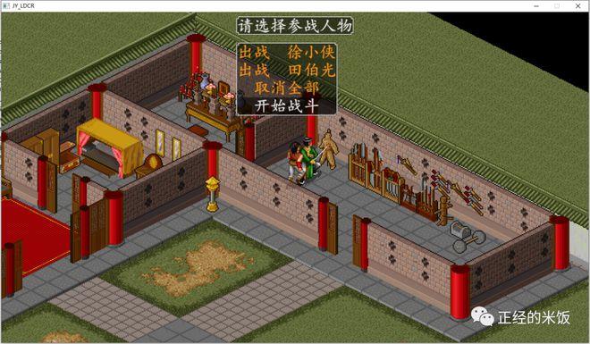 金庸群侠传pc移植版缩略图