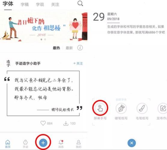 手迹造字怎么导出