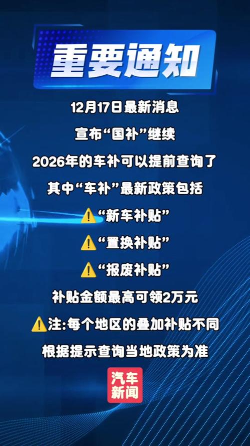 2026车辆国补置换入口