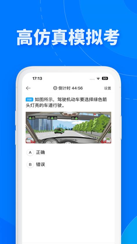 驾考宝典极速版游戏截图