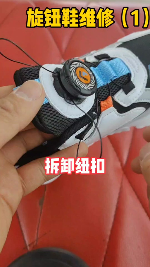 转扣鞋带怎么解开