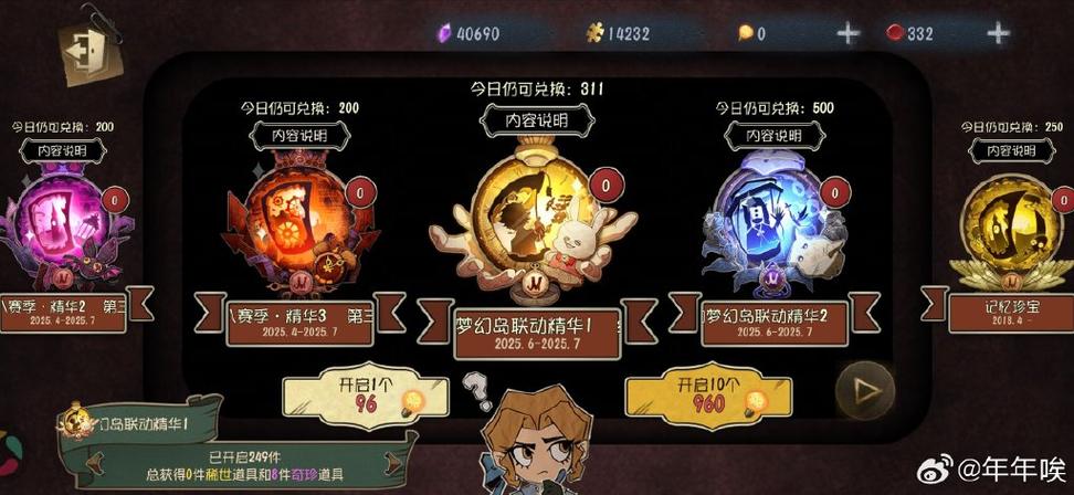 第五人格保底赛季共享