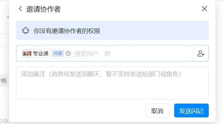 钉钉权限设置方法缩略图