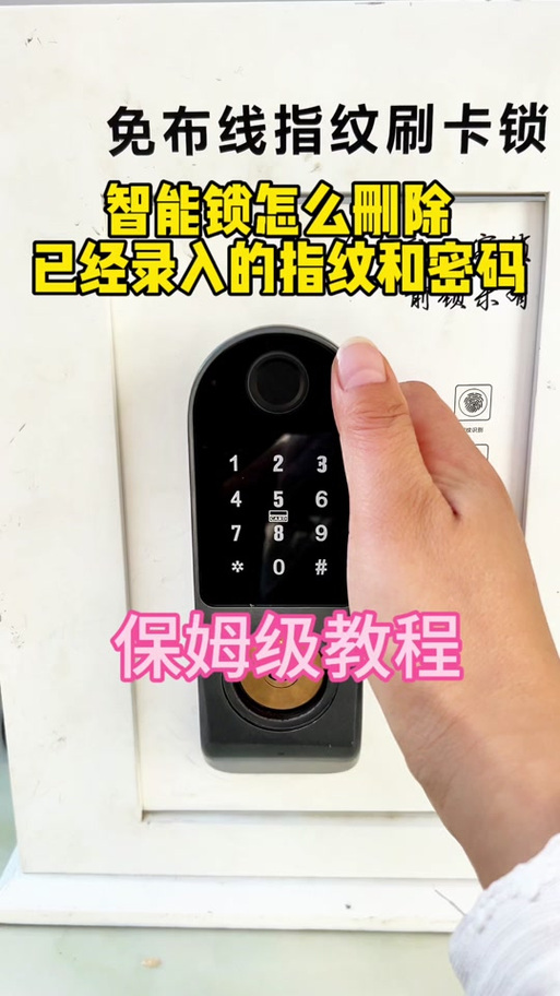 小米智能门锁密码删除