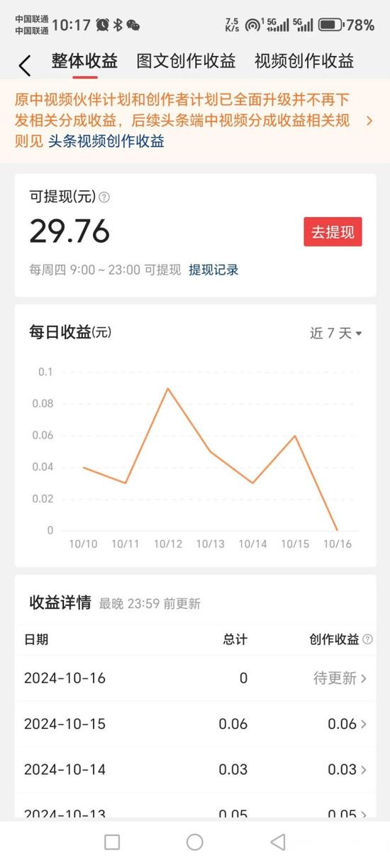 今日头条极速版提现不成功