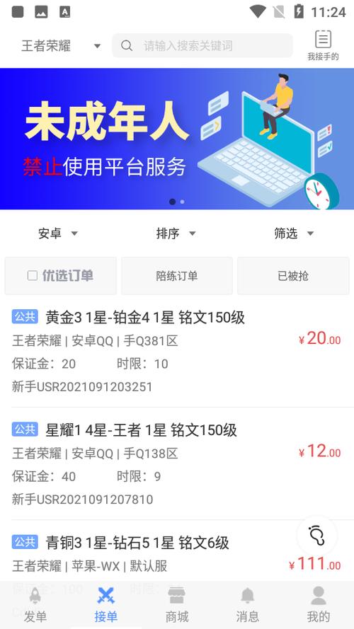 代练通这个软件靠谱吗