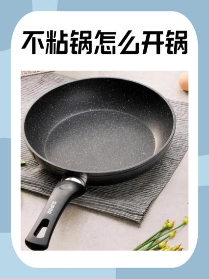 不粘锅怎么洗干净