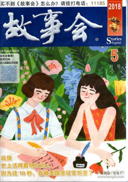 故事会经典阅读缩略图