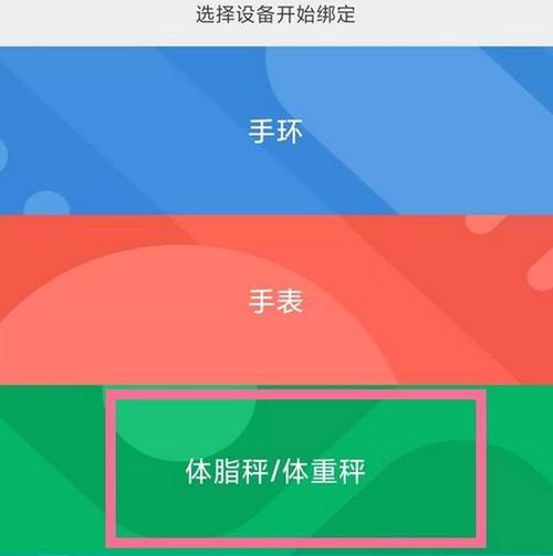 小米体重秤如何设置斤