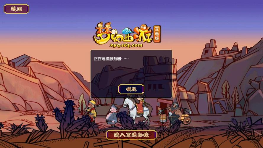 梦幻西游互通版登陆不上游戏游戏截图