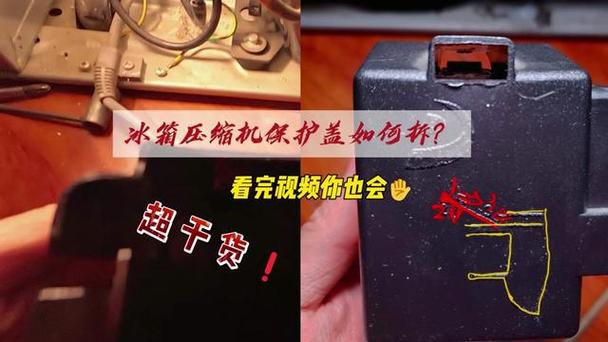 冰箱启动器换了还是不制冷