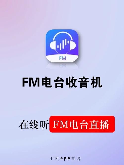 手机听fm费流量吗