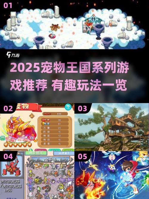 宠物王国梦的延续