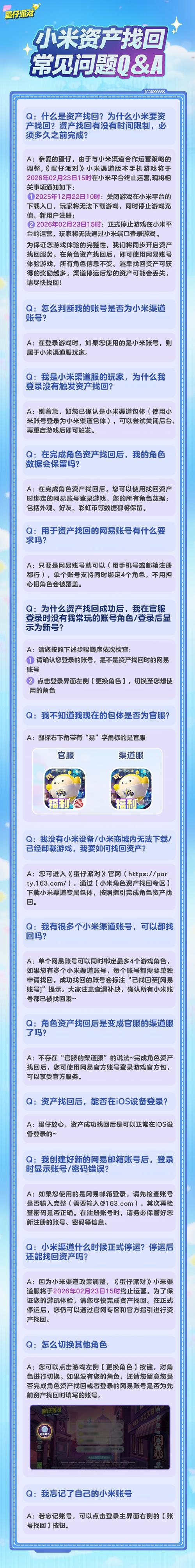 换手机了渠道服的游戏怎么办
