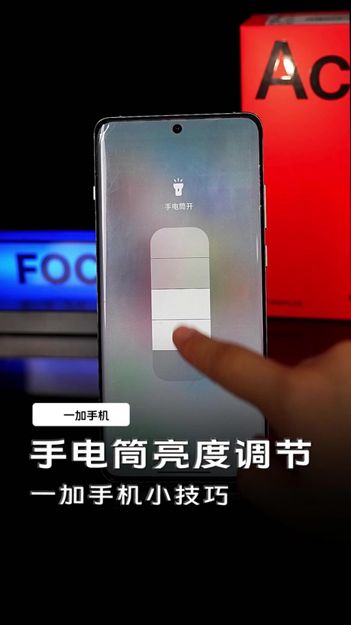 一加手机快速打开手电筒游戏截图