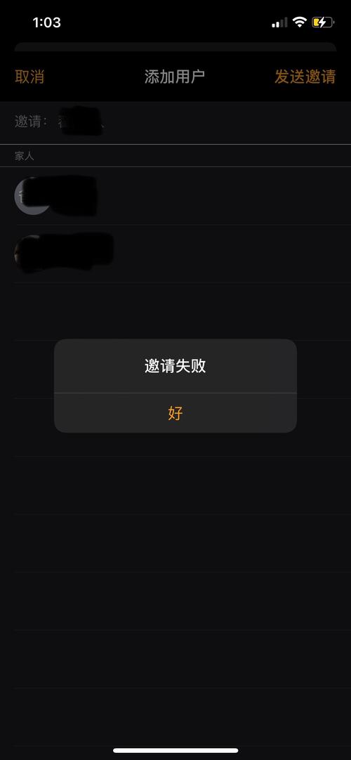 homekit无法接受邀请