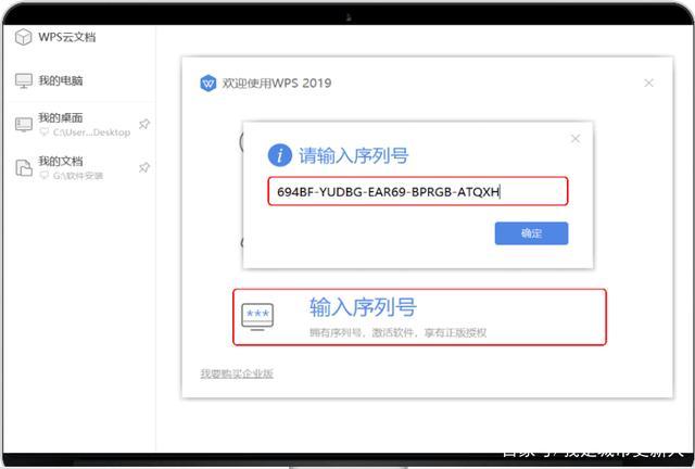 wps在哪输入激活码