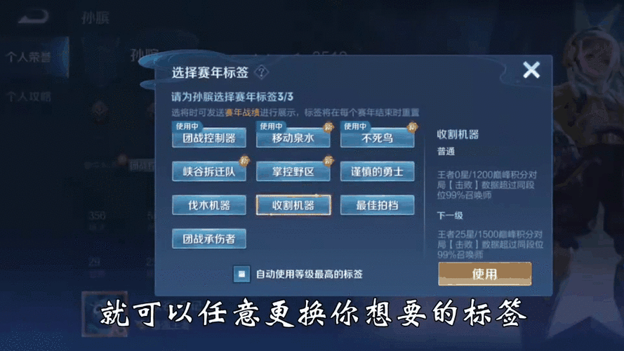 王者荣耀个人标签怎样设置