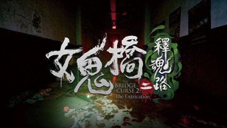 被诅咒的女孩游戏