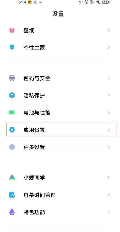 红米k40流量限制在哪设置