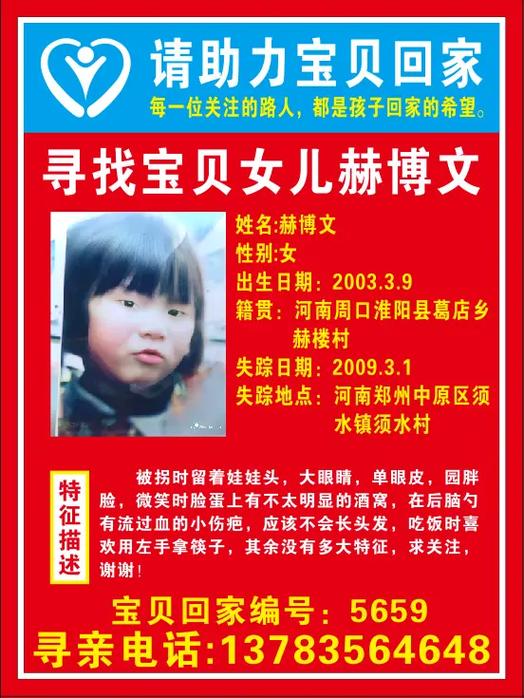 怎么查找失踪亲人的方法